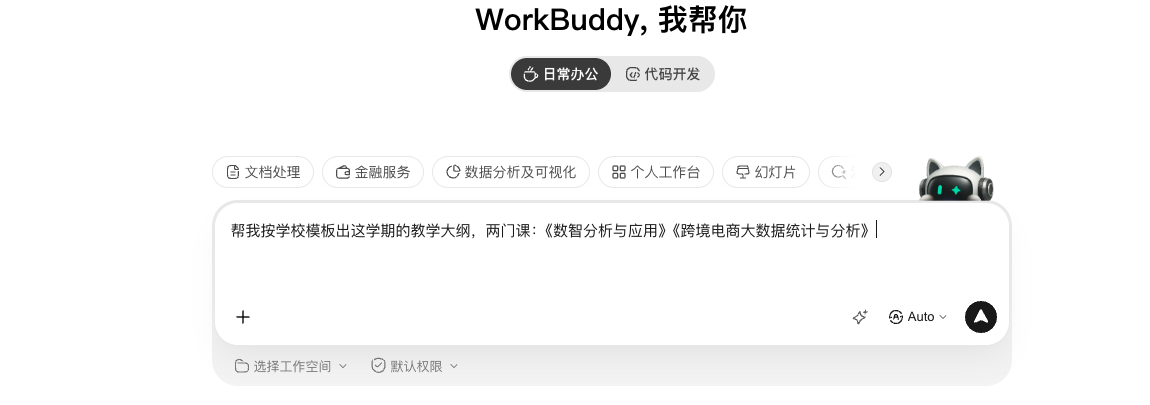 图 2-2 第一步:在一个输入框里把活说清楚