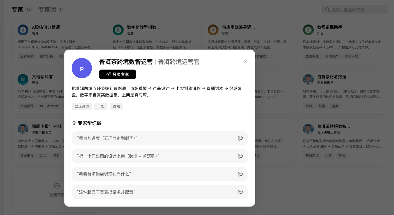 图 2-3 第二步:点开一张专家卡,看它连着哪个引擎
