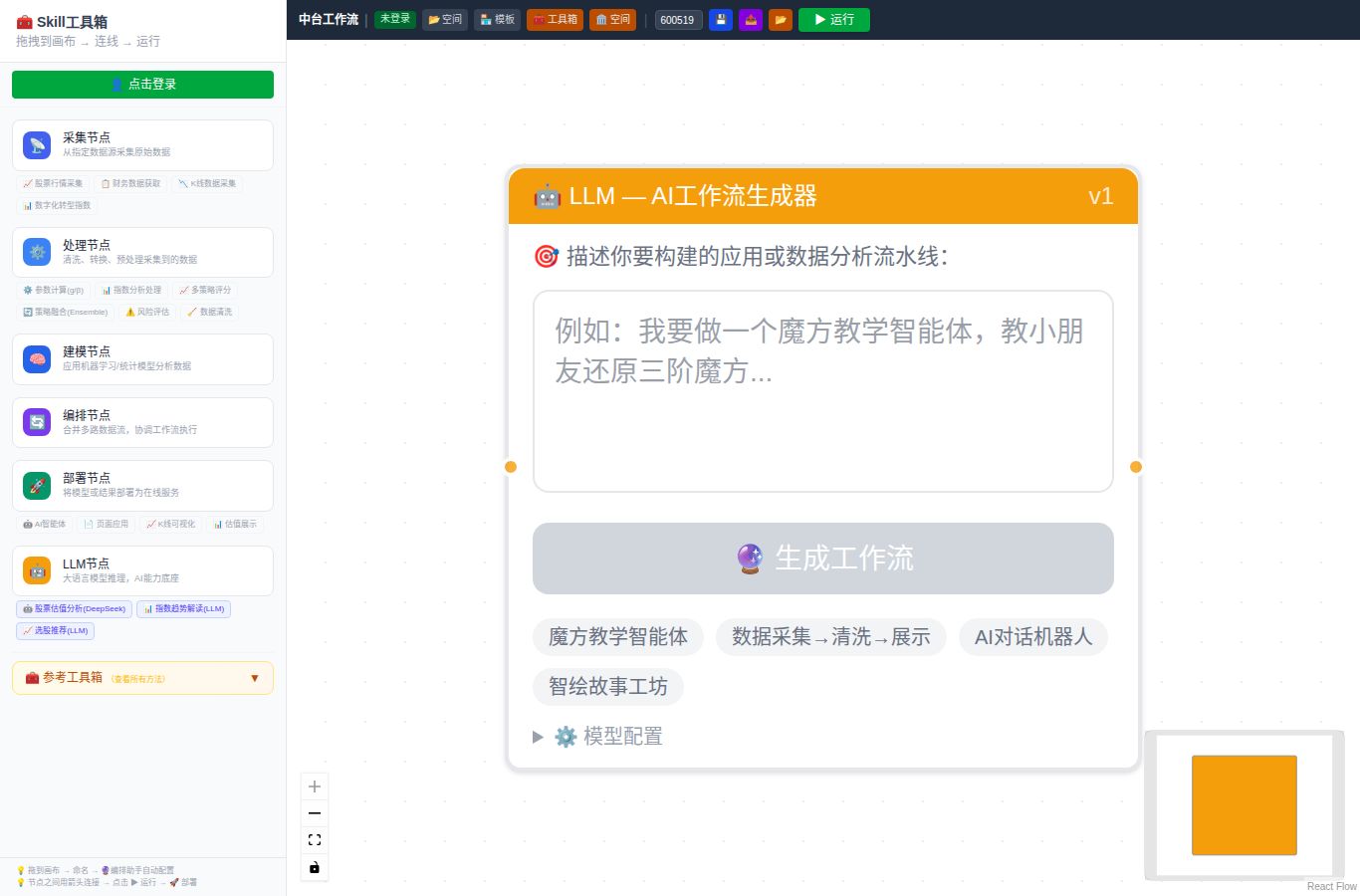 图3-9 workflow-demo 平台页面渲染(拖拽节点→连线→运行)